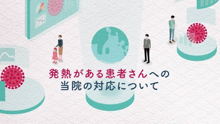 発熱・風邪の方へ