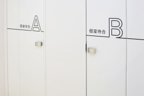 個室待合室
